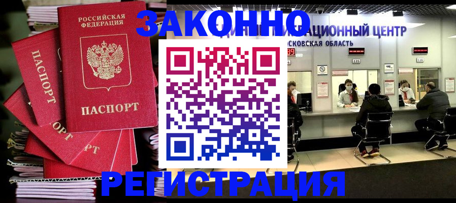 прописка паспорт в Мыски