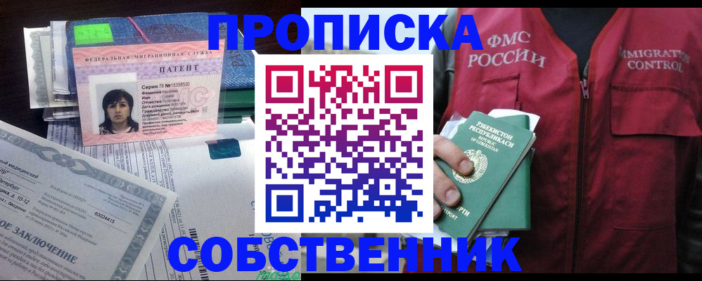 прописка 2025 в Мыски