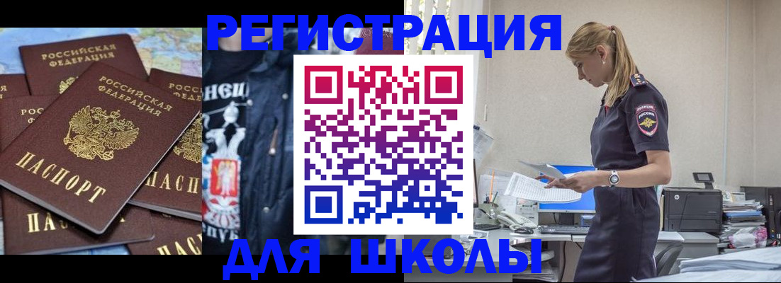 регистрация для школы в Мыски