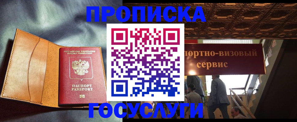 прописка гарантия в Мыски