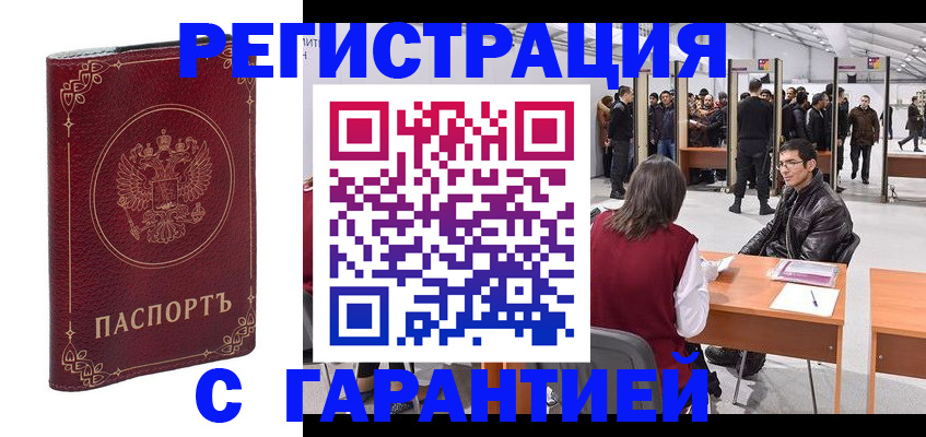 прописка законно в Мыски
