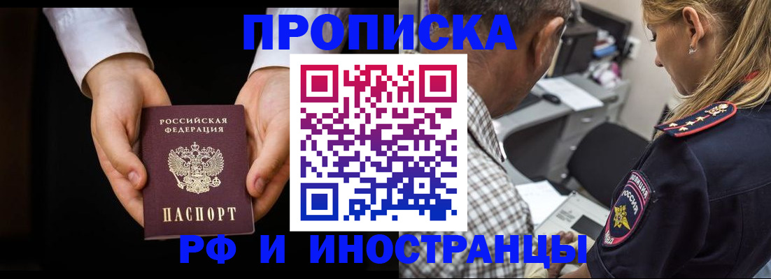 временная регистрация собственник в Мыски