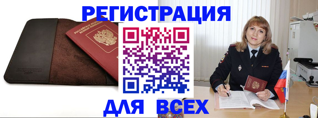 временная регистрация 2025 в Мыски