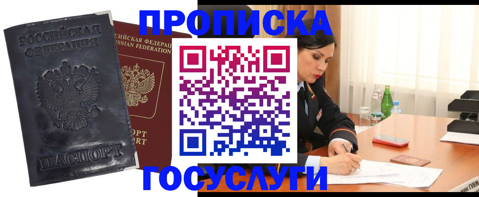 прописка для военкомата в Мыски