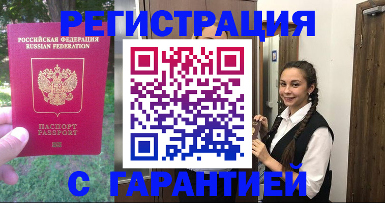 прописка от собственника в Мыски