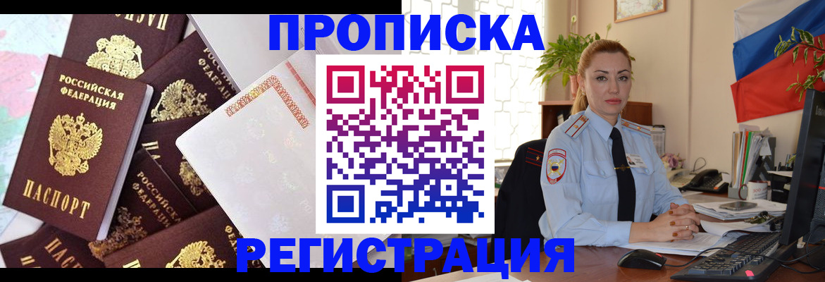 прописка для школы в Мыски