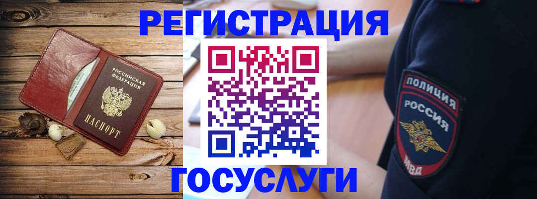 миграционный учет в Мыски